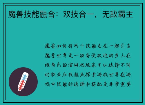 魔兽技能融合：双技合一，无敌霸主